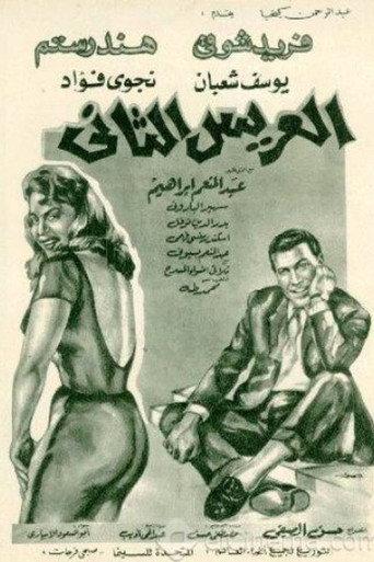 The second groom (1967) poster