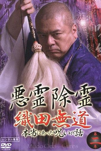Exorcism of Evil Spirits: The True Story of Curses That Really Happened Volume Two (2006) poster