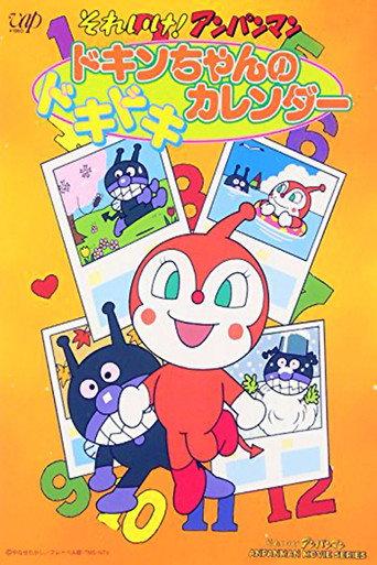 Go! Anpanman: Dokin-chan's Doki Doki Calendar (1991) poster