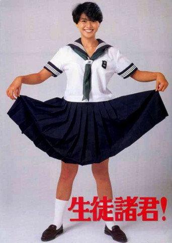 Seito shokun! (1984) poster
