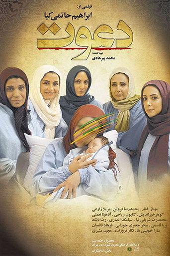 Invitation (2008) poster