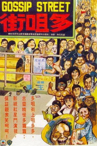 Gossip Street (1974) poster