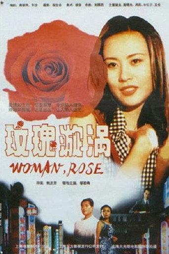 Roses Are Red (1996) poster