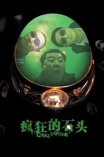 Crazy Stone (2006) poster