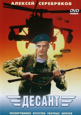 The Paratroopers (1998) poster