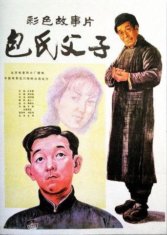 Bao shi fu zi (1983) poster