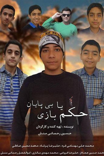 Hokm Ba Bazi Gardan Koloft Ha (2019) poster