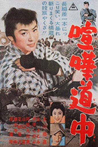 The Fighting on The Trial (1957) poster