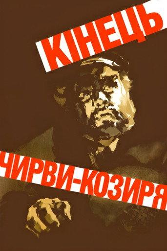 The End of Chirva-Kozyr (1957) poster