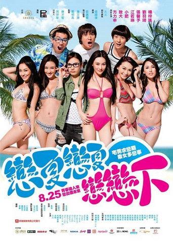 Summer Love Love (2011) poster