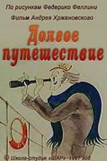 The Long Yourney (1997) poster