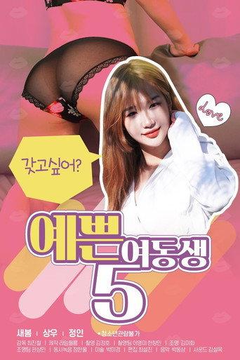 Pretty Young Sister 5 (2021) poster