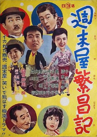 Shūmatsu-ya hanjō-ki (1962) poster