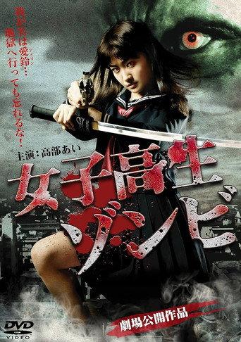 High School Girl Zombie (2010) poster