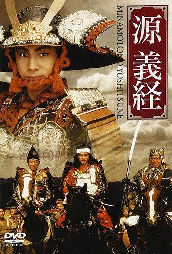 Minamoto Yoshitsune (1990) poster