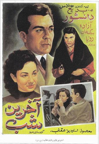 The Last Night (1955) poster