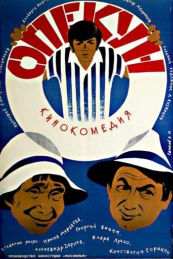 The Guardian (1970) poster