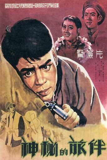 Mysterious Travelling Companion (1955) poster