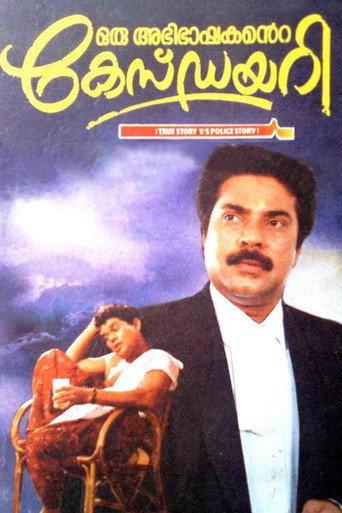 Oru Abhibhashakante Case Diary (1995) poster