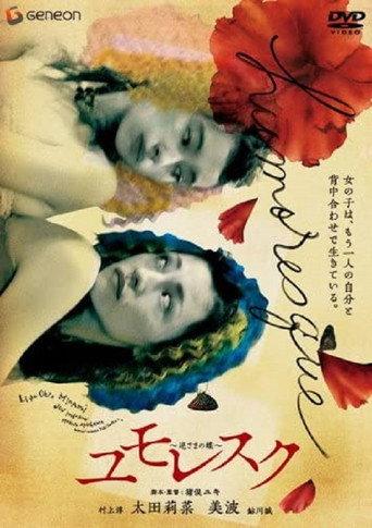 Humoresque (2006) poster