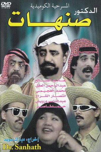 Dr. Sunhat (1987) poster