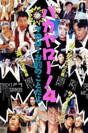 Bakayarō! 4 You! (1991) poster