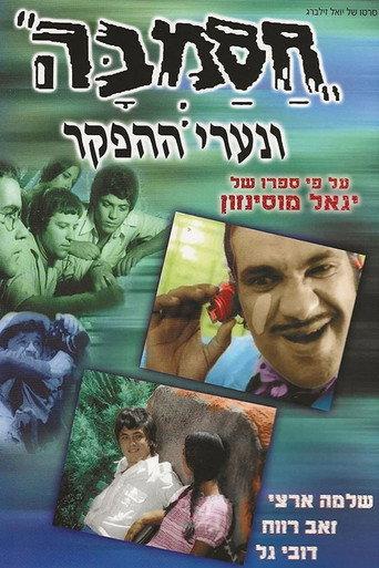 Hasamba (1971) poster