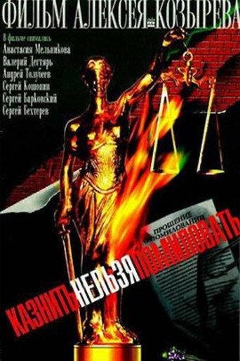 To Execute or To Pardon (2007) poster