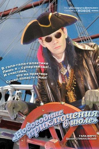 New Year's Adventures in July (2008) poster