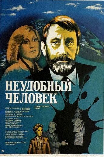 The Inconvenient Man (1985) poster
