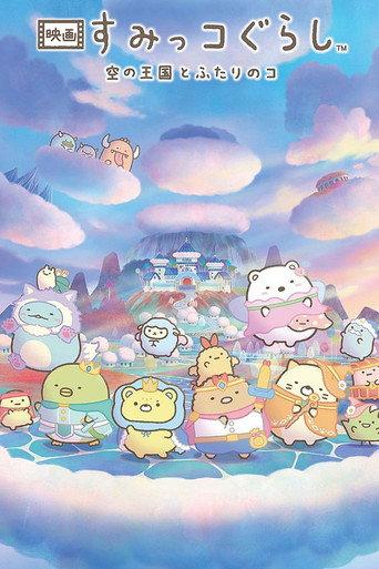 Sumikko Gurashi: The Sky Kingdom and Two Children (2025) poster