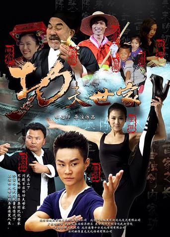 Kung-Fu Family (2013) poster