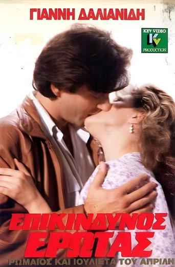 Επικίνδυνος Έρωτας (1989) poster