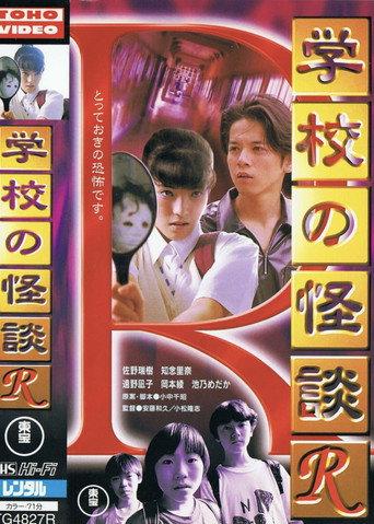 School Ghost Story R (1996) poster
