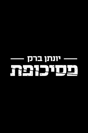 Yonatan Barak: Psychopath (2019) poster