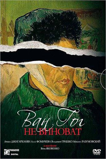 Van Gogh is not to blame (2008) poster