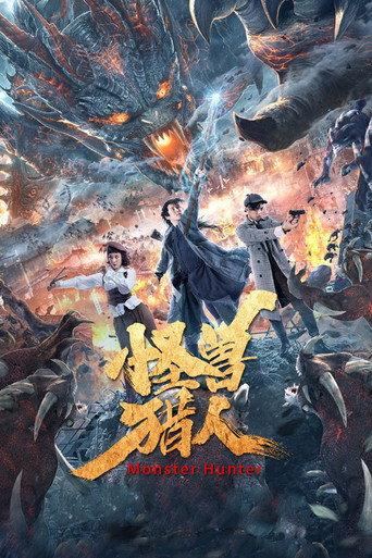 Monster Hunter (2020) poster