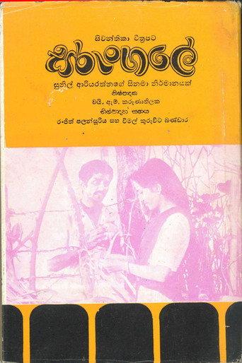 Sarungale (1979) poster