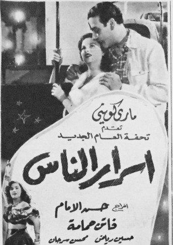 People's secrets (1951) poster