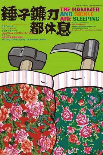 The Hammer and Sickle Are Sleeping (2013) poster