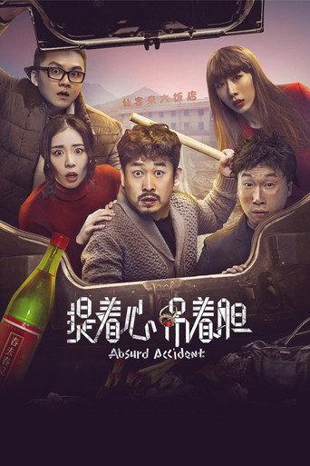 Absurd Accident (2016) poster