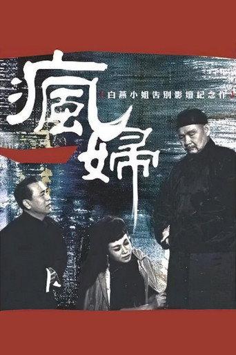 A Mad Woman (1964) poster