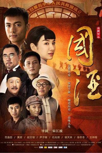 Chinese Wine (2016) poster