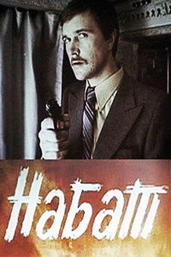 Alarm (1983) poster