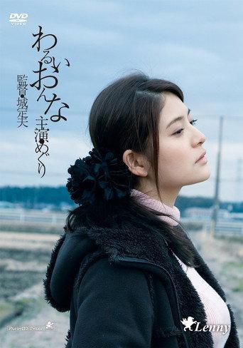Evil Woman (2014) poster