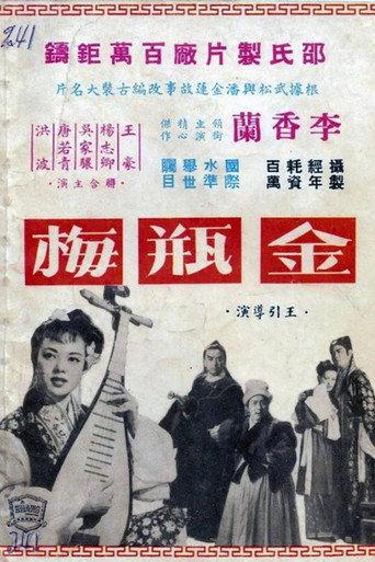 Chin Ping Mei (1955) poster