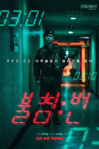 Night Watch (2022) poster