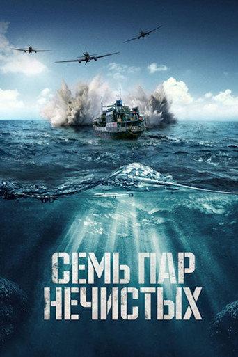 Ferry Number Seven (2018) poster