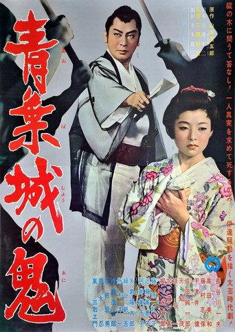 The Demon of Sendai's Castle (1962) poster