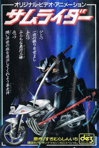 Samurider: Nazo no Tenkousei (1991) poster